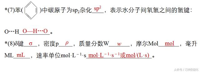 高考化学知道了这些一定能得高分，规范答题的10种要求！