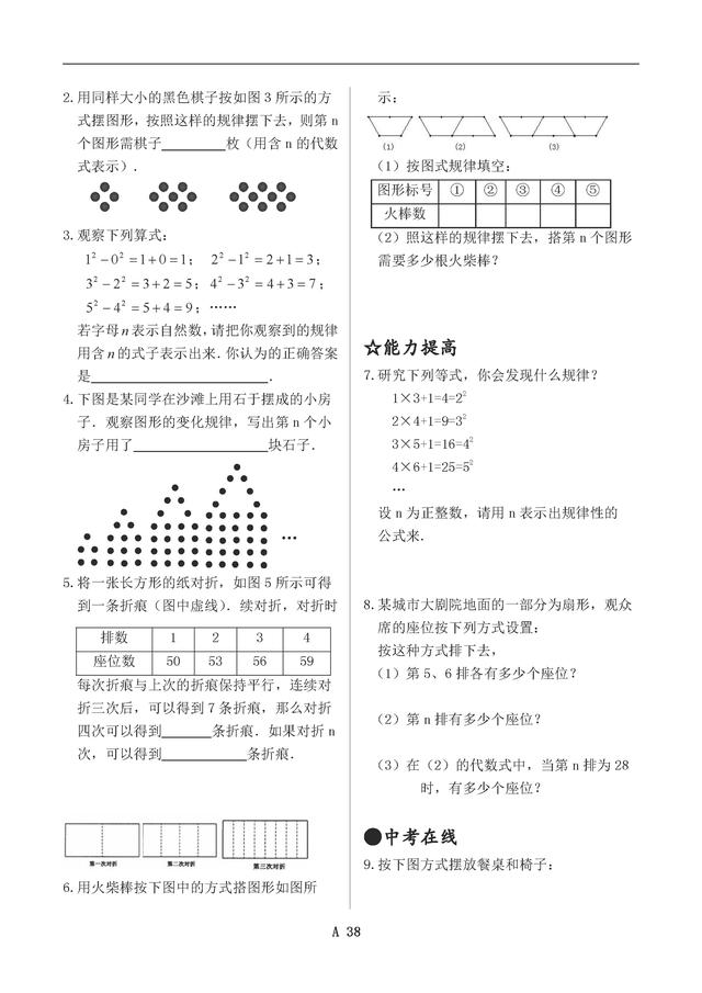 新北师大版七年级数学上册同步练习全套