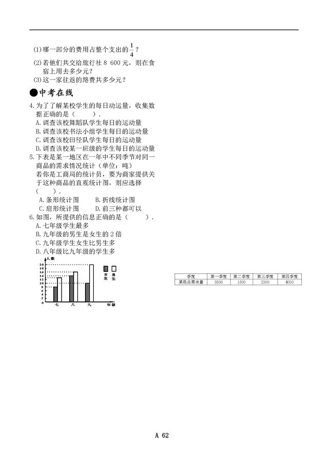 新北师大版七年级数学上册同步练习全套