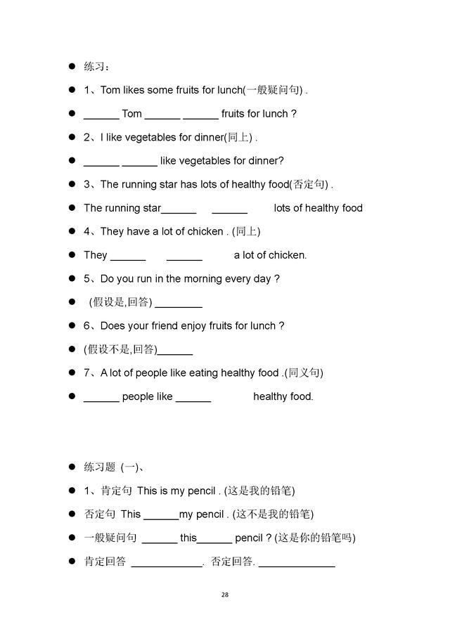 人教版初一英语上册语法专项练习