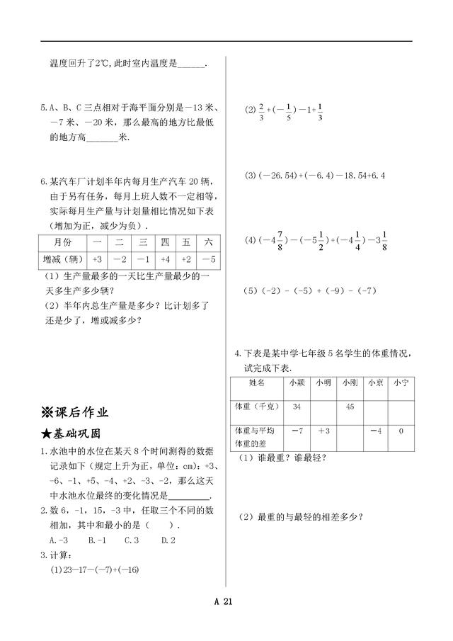 新北师大版七年级数学上册同步练习全套