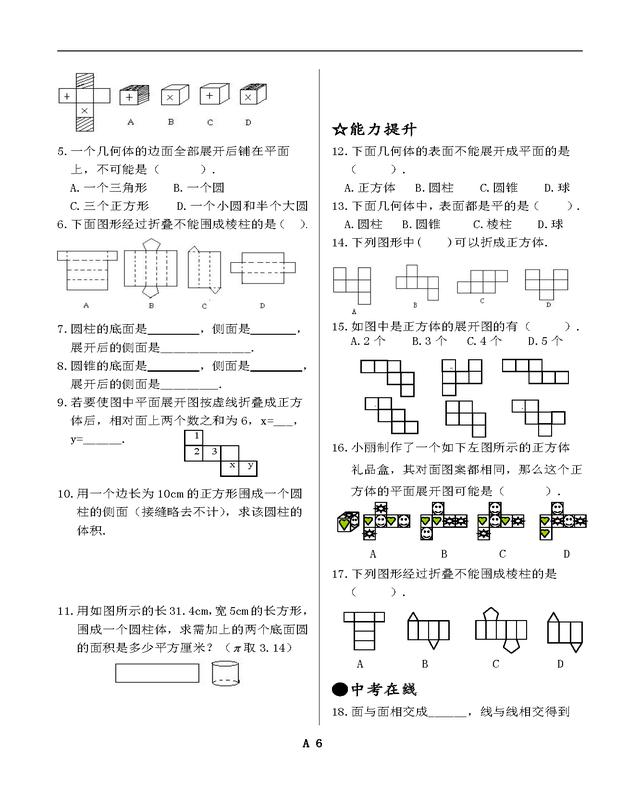 新北师大版七年级数学上册同步练习全套