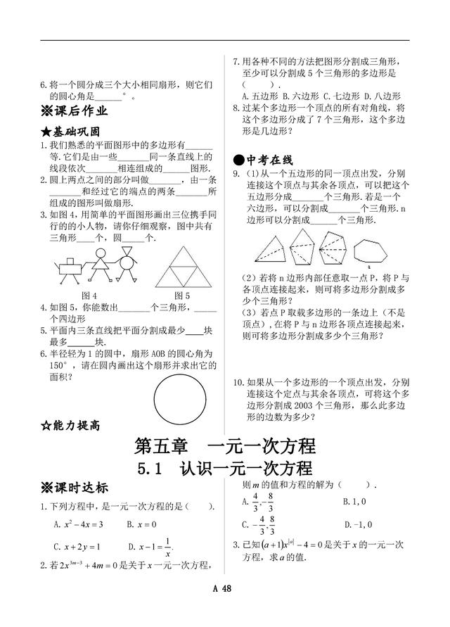 新北师大版七年级数学上册同步练习全套