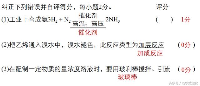 高考化学知道了这些一定能得高分，规范答题的10种要求！