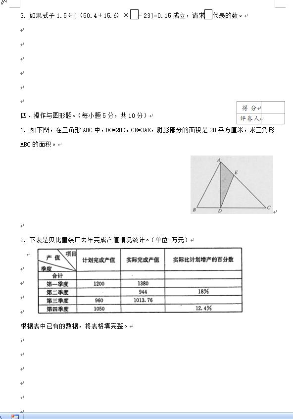 小升初数学招生预测试卷 高清 可打印