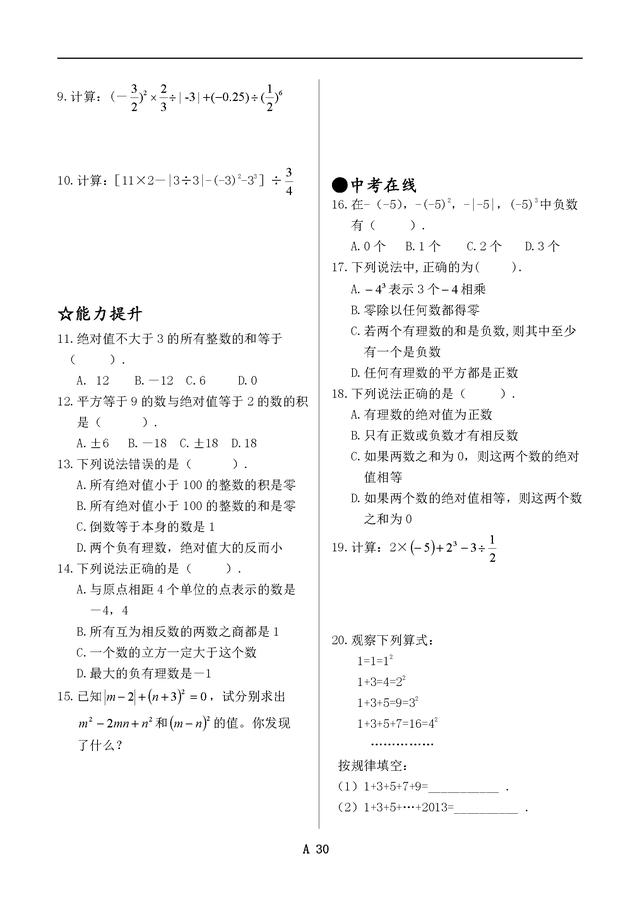 新北师大版七年级数学上册同步练习全套