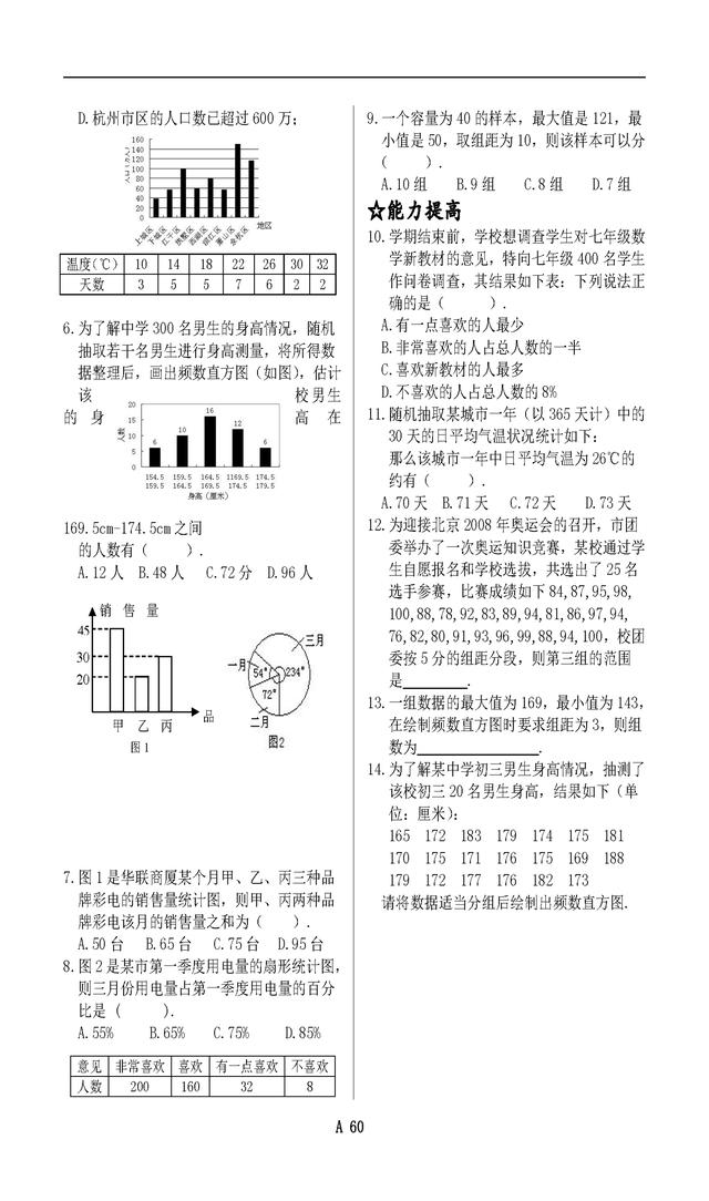 新北师大版七年级数学上册同步练习全套