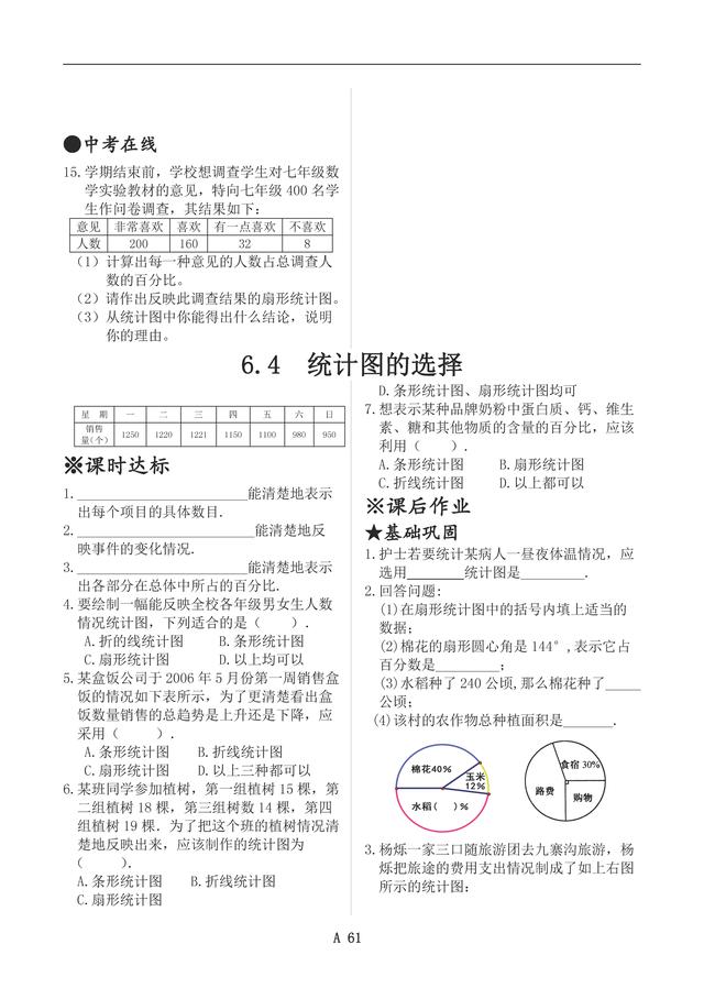 新北师大版七年级数学上册同步练习全套