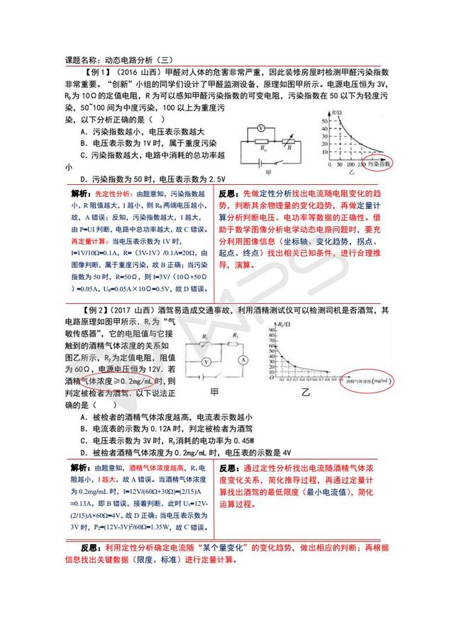 “动态电路分析”经典例题解析分类汇编