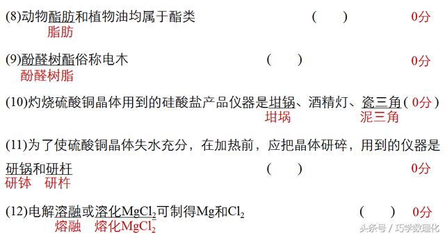 高考化学知道了这些一定能得高分，规范答题的10种要求！