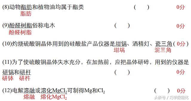 高考化学知道了这些一定能得高分，规范答题的10种要求！