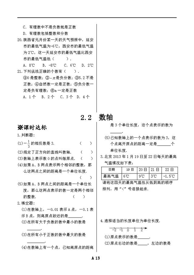 新北师大版七年级数学上册同步练习全套