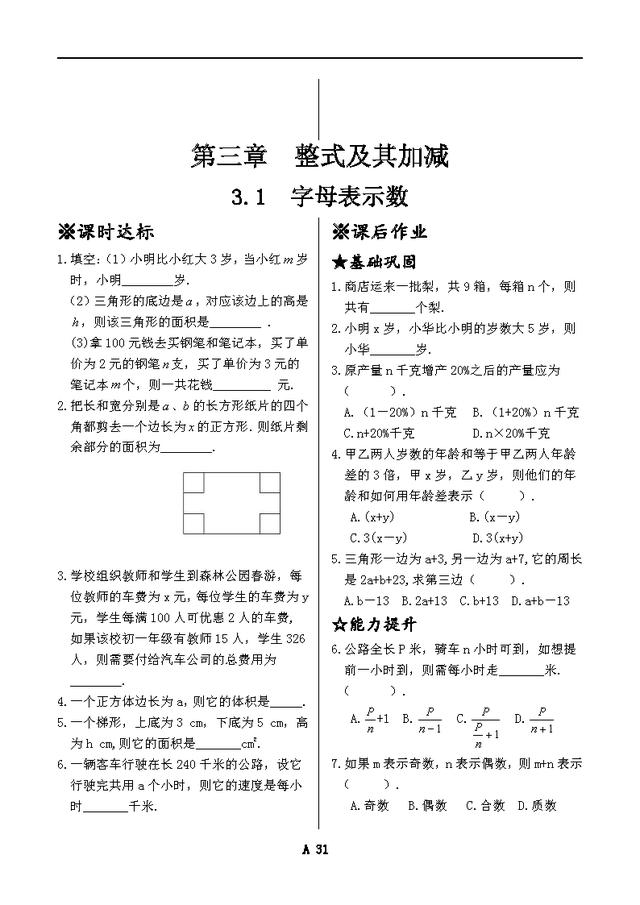 新北师大版七年级数学上册同步练习全套