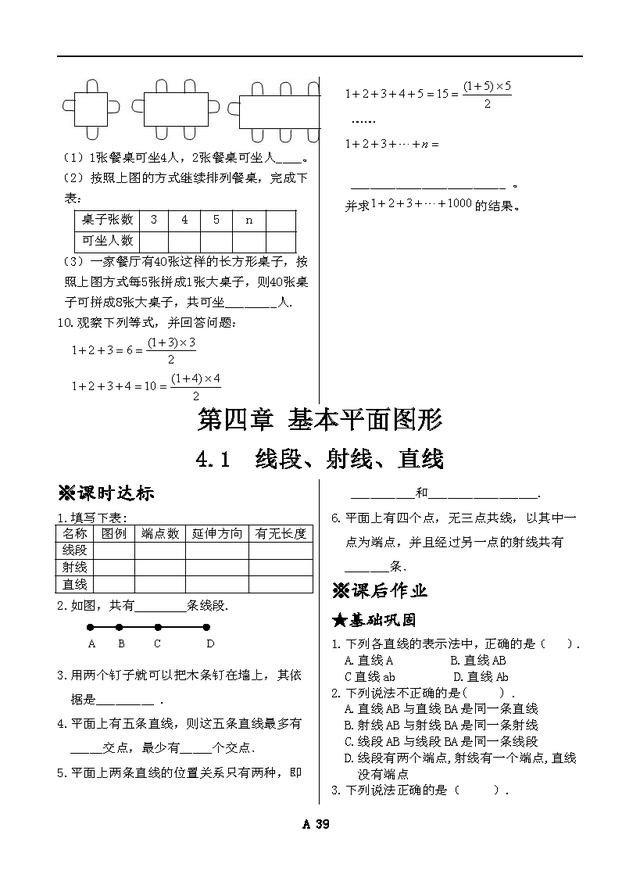 新北师大版七年级数学上册同步练习全套