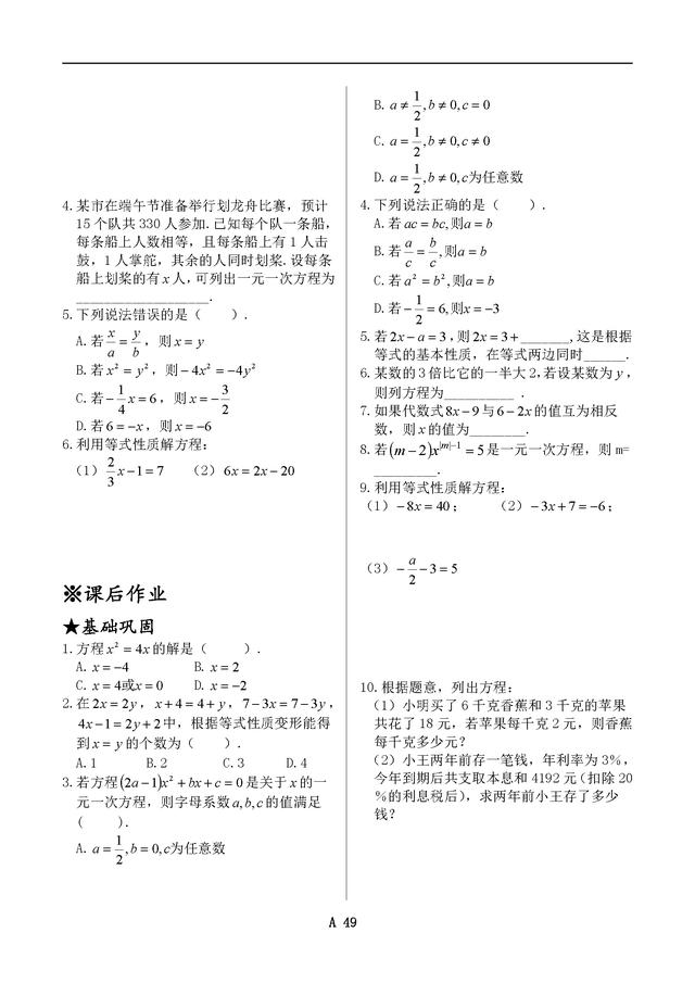 新北师大版七年级数学上册同步练习全套