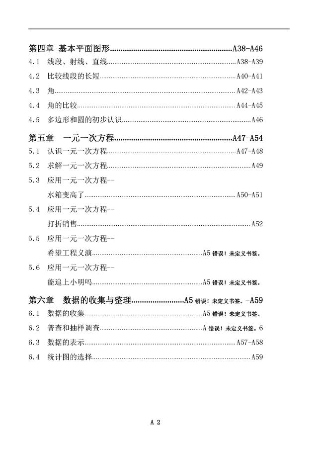 新北师大版七年级数学上册同步练习全套