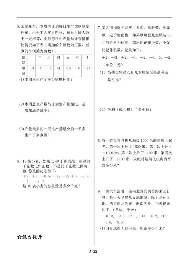 新北师大版七年级数学上册同步练习全套