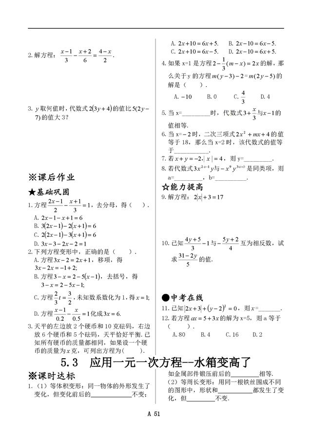 新北师大版七年级数学上册同步练习全套