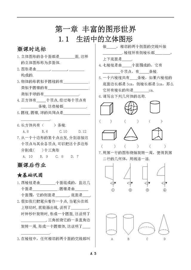 新北师大版七年级数学上册同步练习全套