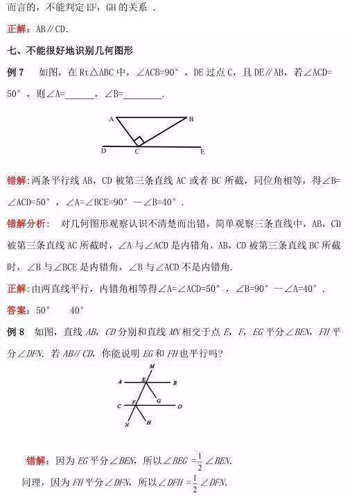 初中数学：相交线与平行线知识梳理总结