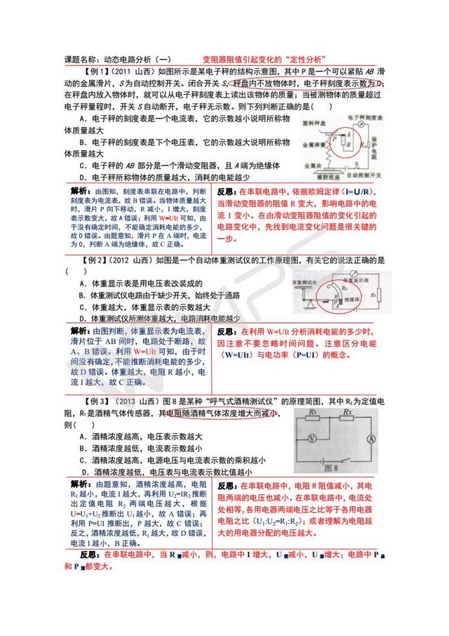 “动态电路分析”经典例题解析分类汇编