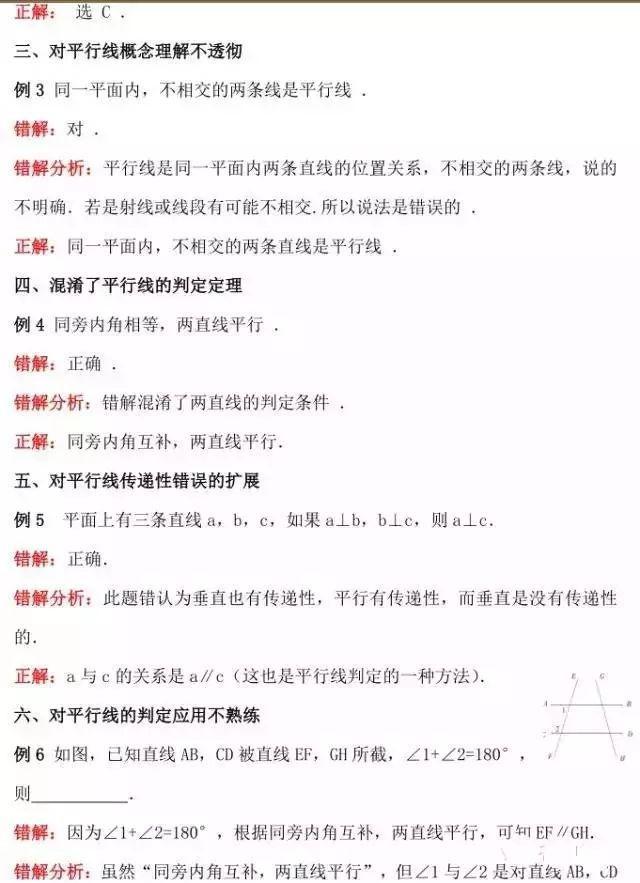 初中数学：相交线与平行线知识梳理总结