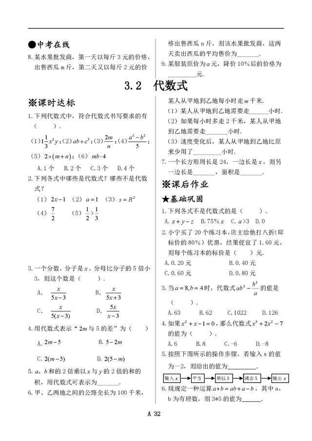 新北师大版七年级数学上册同步练习全套