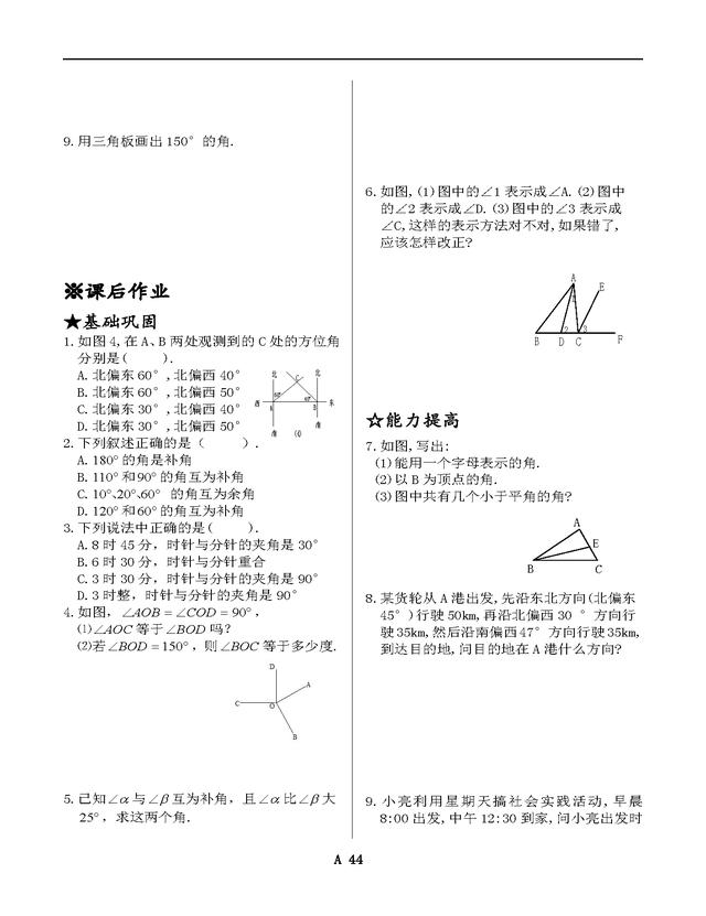 新北师大版七年级数学上册同步练习全套