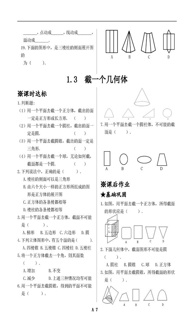 新北师大版七年级数学上册同步练习全套