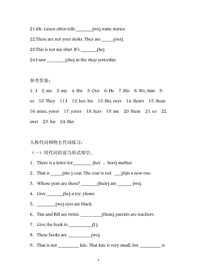 人教版初一英语上册语法专项练习