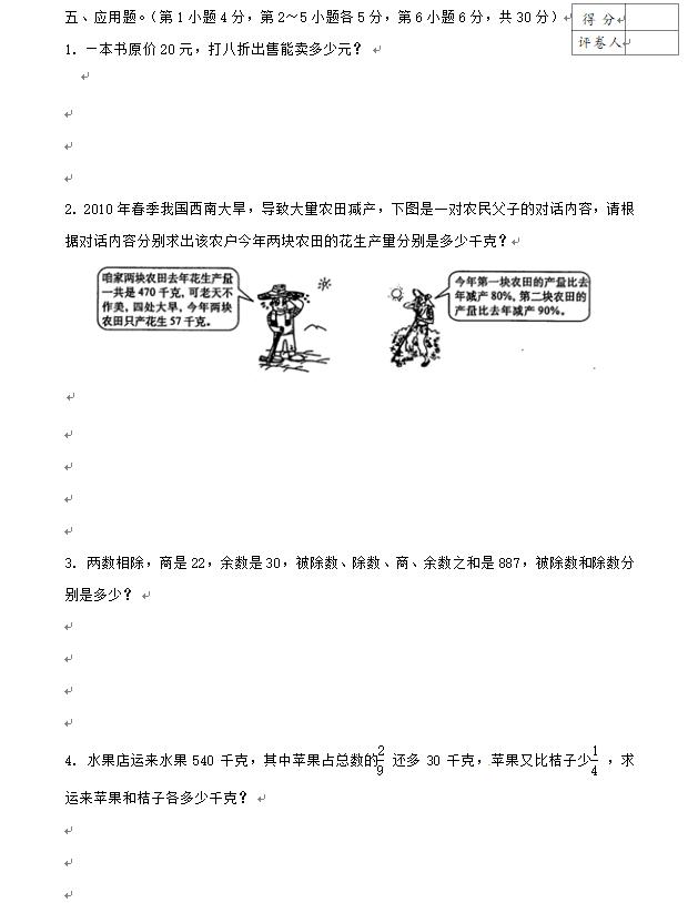 小升初数学招生预测试卷 高清 可打印