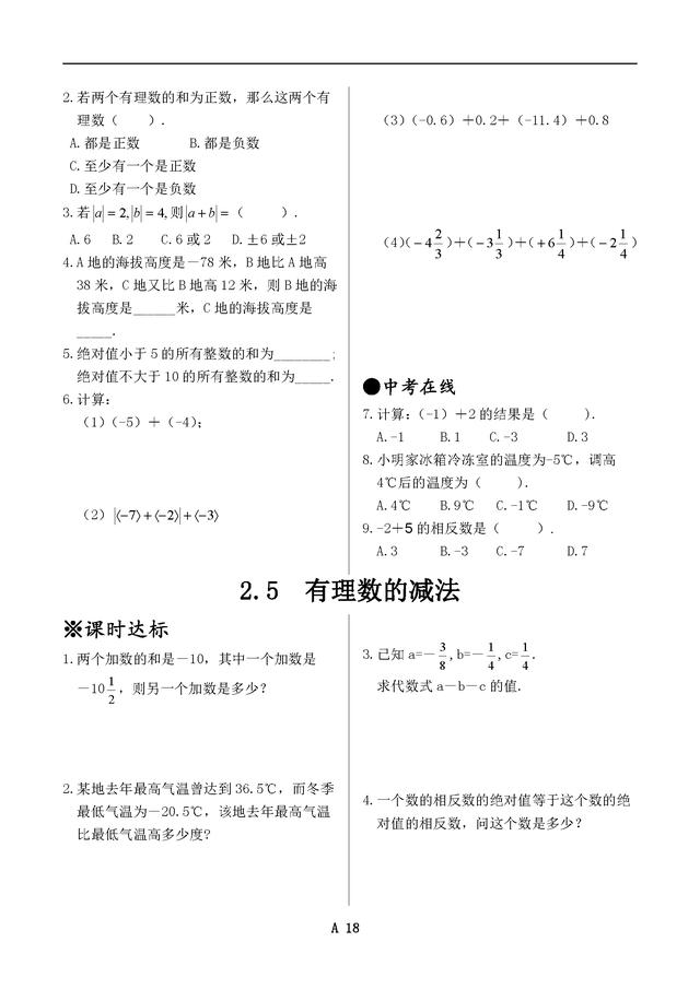 新北师大版七年级数学上册同步练习全套