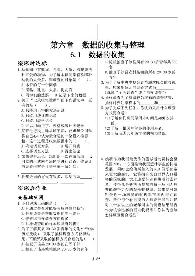 新北师大版七年级数学上册同步练习全套