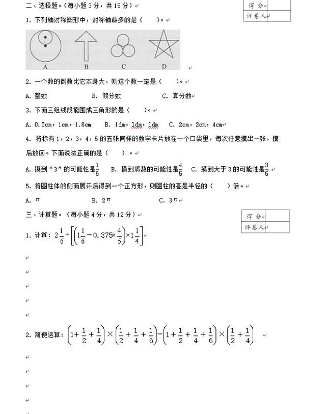 小升初数学招生预测试卷 高清 可打印