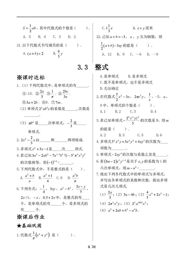 新北师大版七年级数学上册同步练习全套