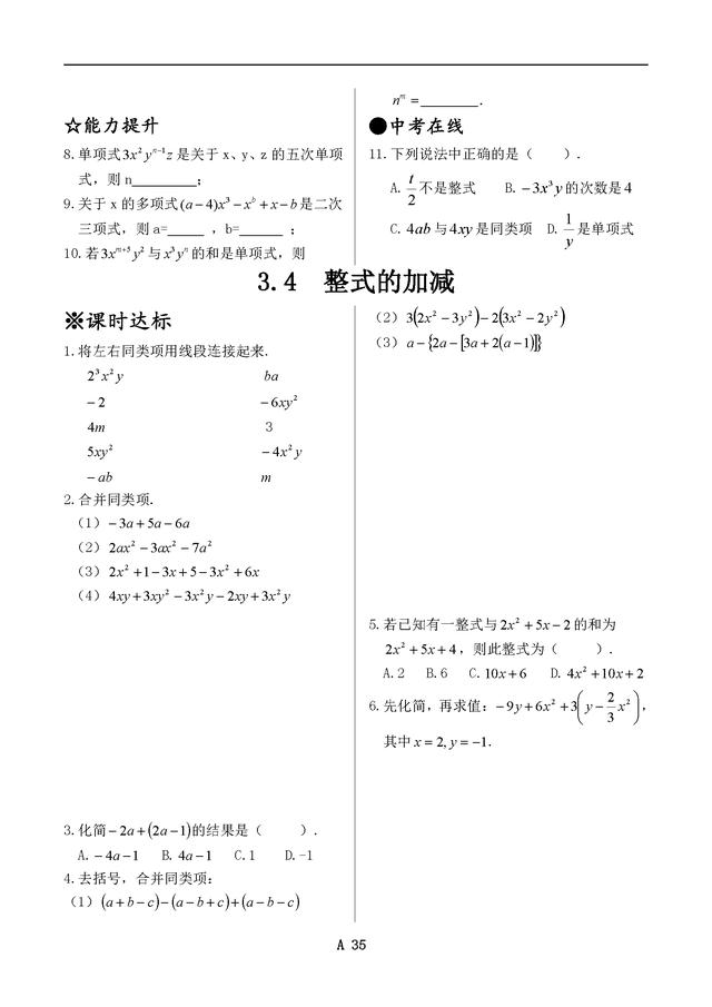 新北师大版七年级数学上册同步练习全套