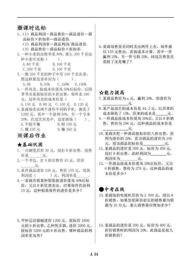 新北师大版七年级数学上册同步练习全套