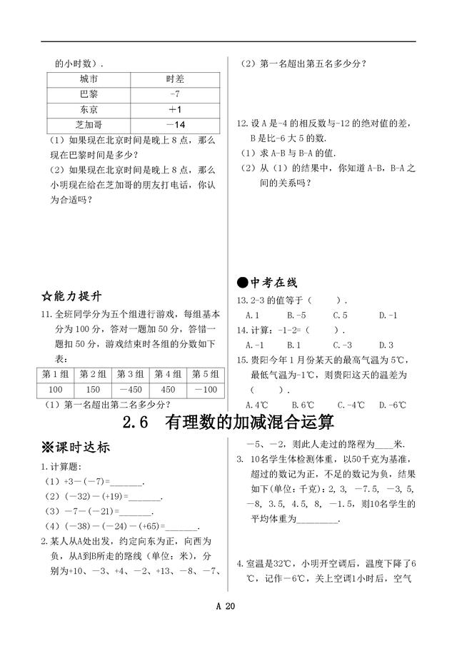 新北师大版七年级数学上册同步练习全套