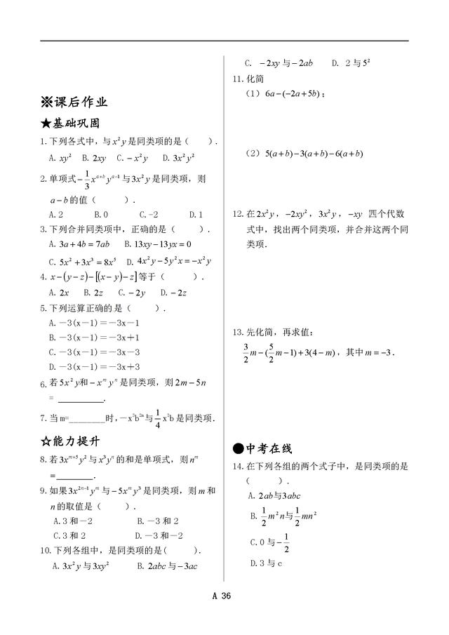 新北师大版七年级数学上册同步练习全套