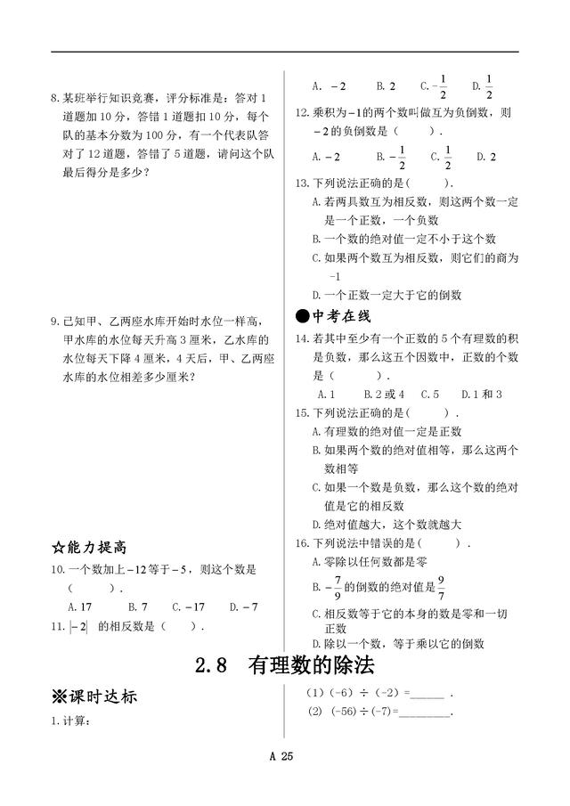 新北师大版七年级数学上册同步练习全套