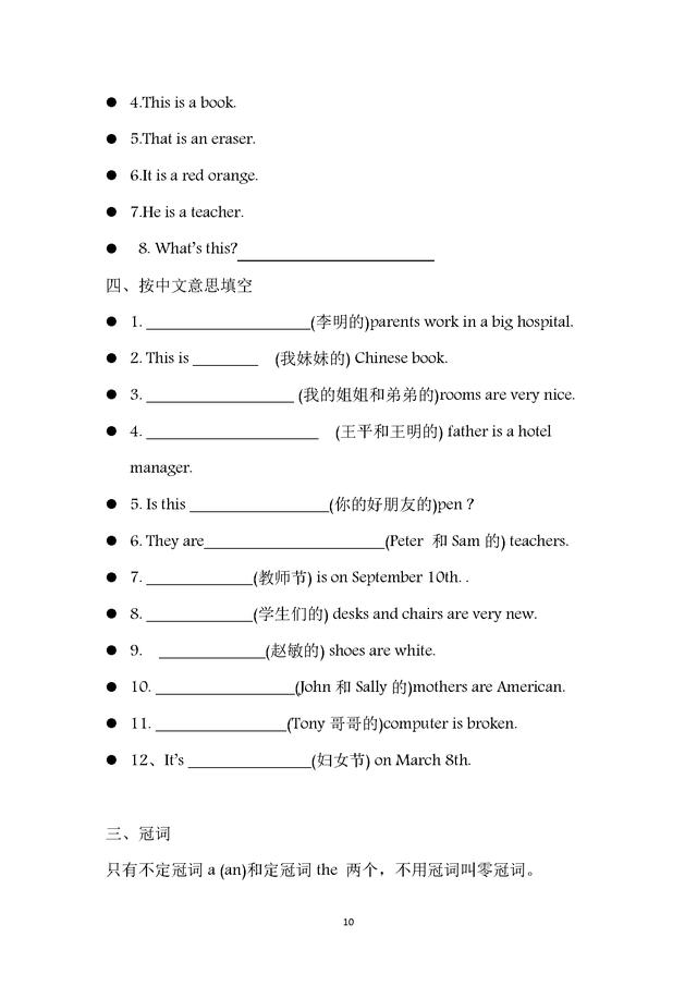 人教版初一英语上册语法专项练习