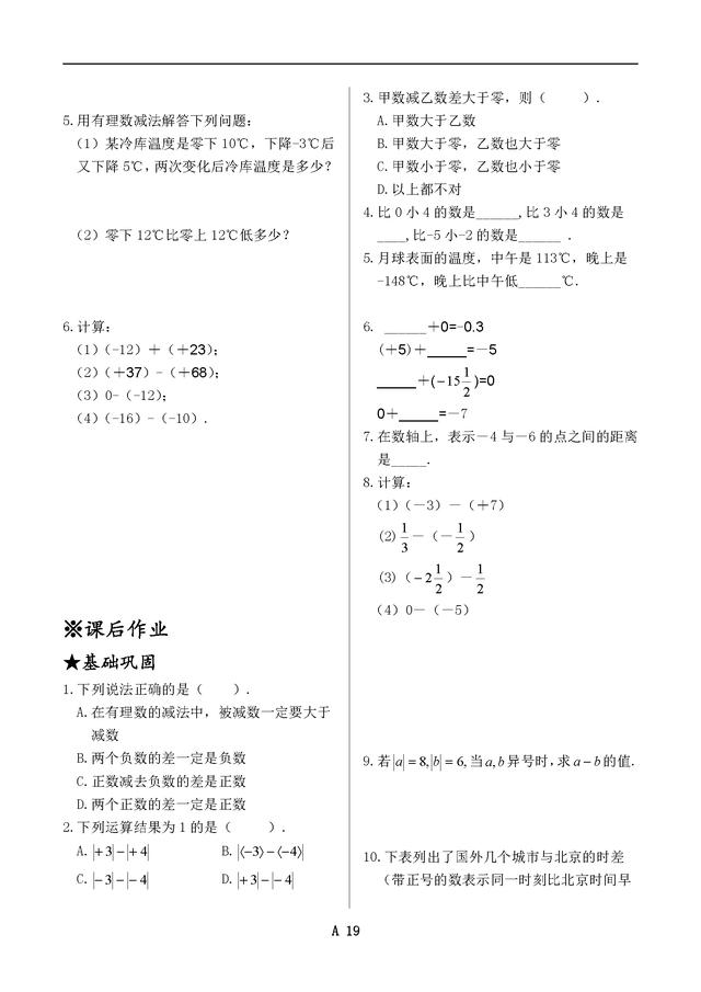 新北师大版七年级数学上册同步练习全套