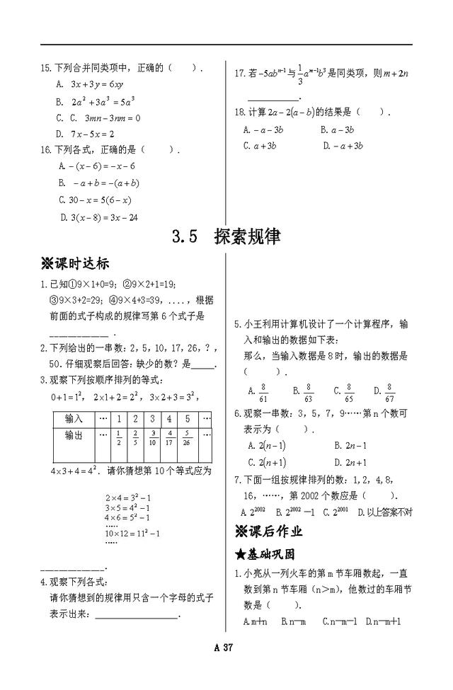 新北师大版七年级数学上册同步练习全套