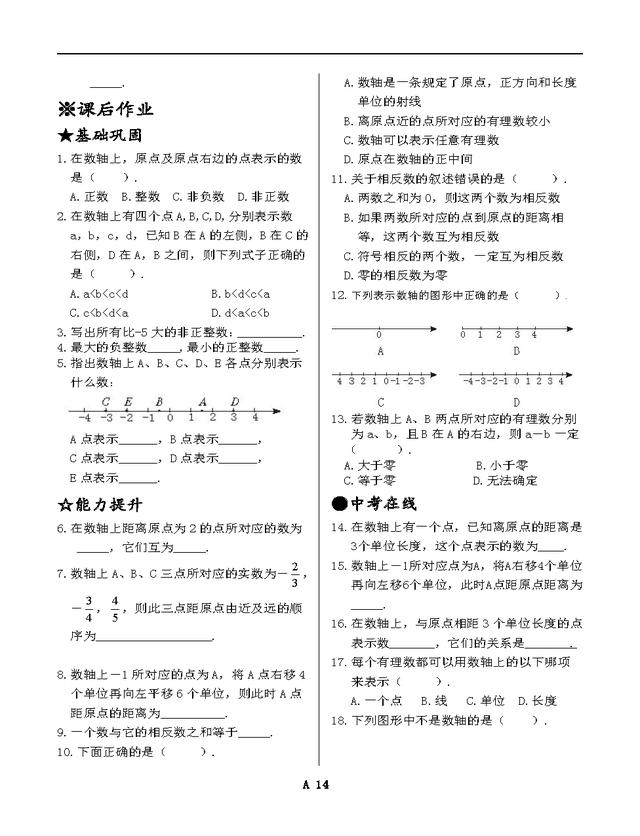 新北师大版七年级数学上册同步练习全套