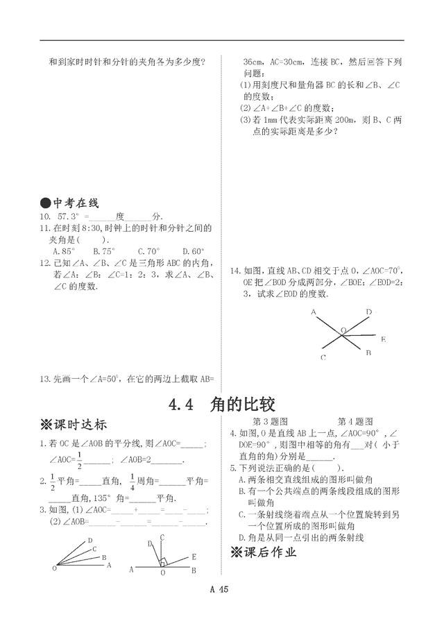 新北师大版七年级数学上册同步练习全套