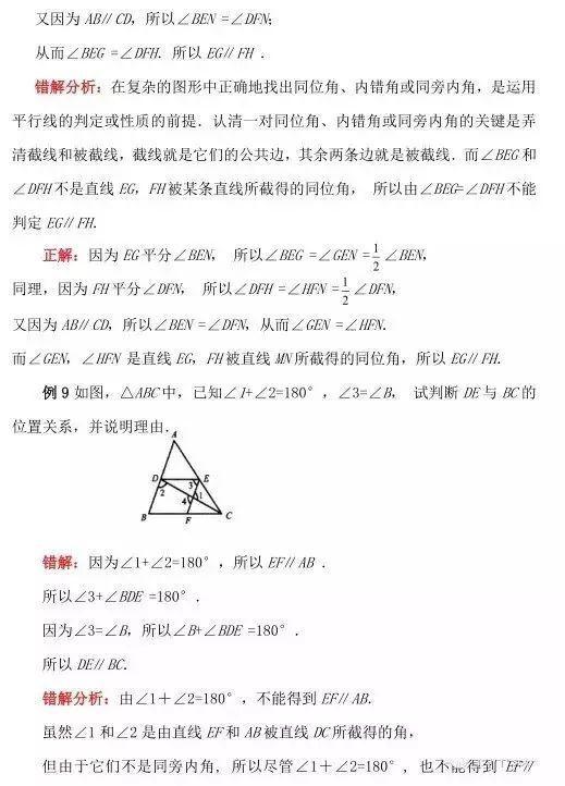 初中数学：相交线与平行线知识梳理总结