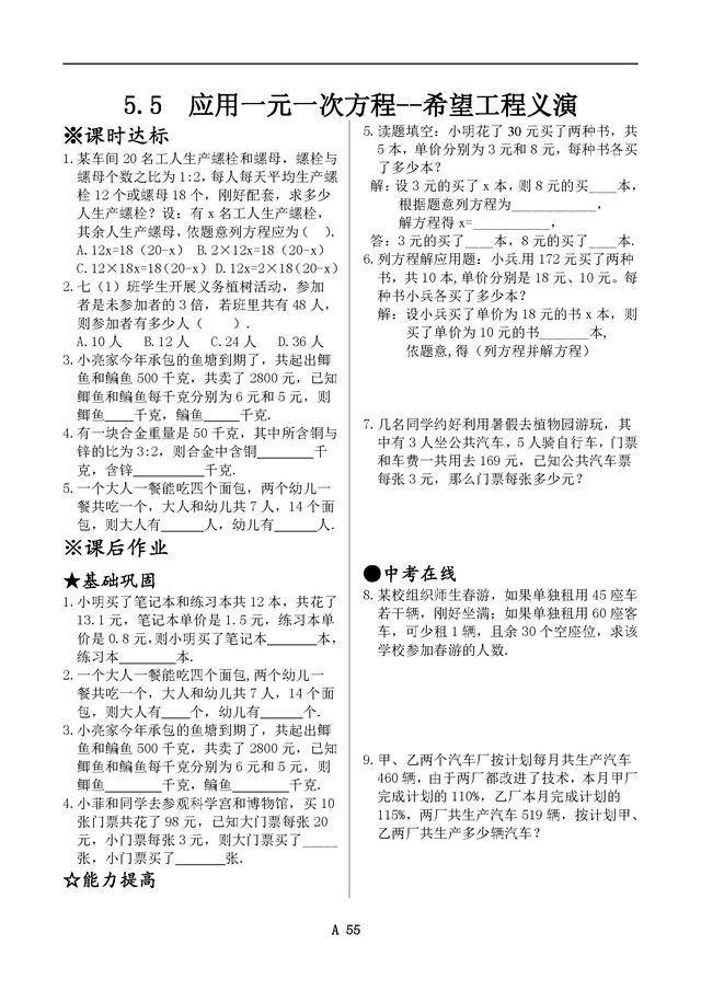 新北师大版七年级数学上册同步练习全套