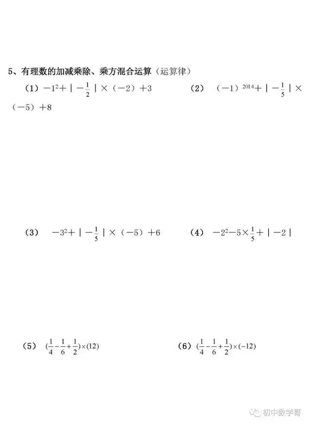 人教版｜七年级数学上册必背考点