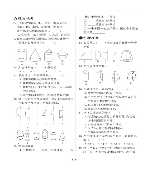 新北师大版七年级数学上册同步练习全套