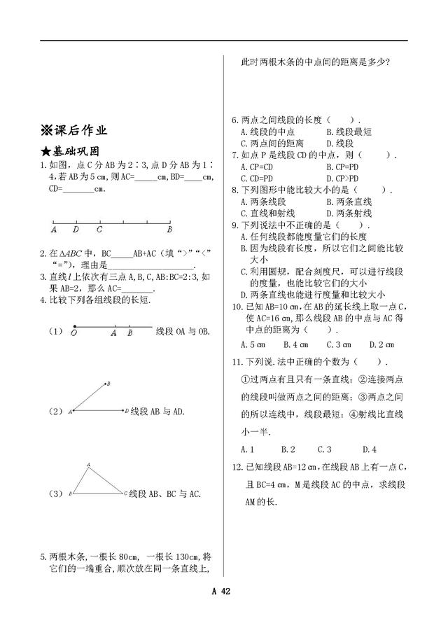 新北师大版七年级数学上册同步练习全套